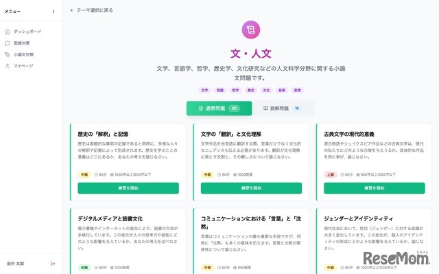 テーマごとに多彩な小論文課題を用意