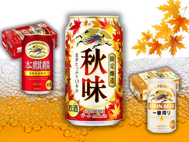 【「秋ビール」旬のおつまみに一番合うのはどれ？】「さんま」「きのこ」「秋鮭」etc. 秋の味と「一緒に味わいたいビール」がタイムセール中ですよ！ ≪Amazon今トク情報≫