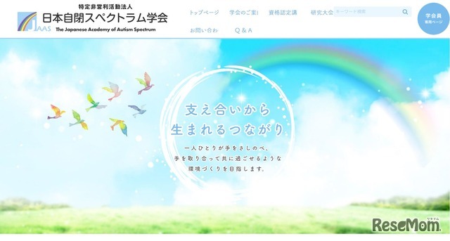 日本自閉スペクトラム学会