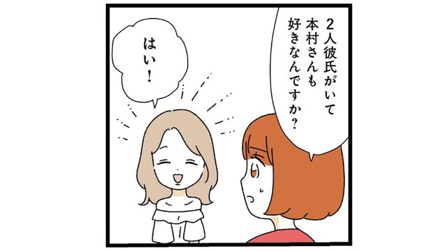 彼氏が2人いるにも関わらず本命が別にいる同僚。価値観が違いすぎてついていけない…【憧れのイケメン先輩が、束縛クズ男に豹変しました #12】