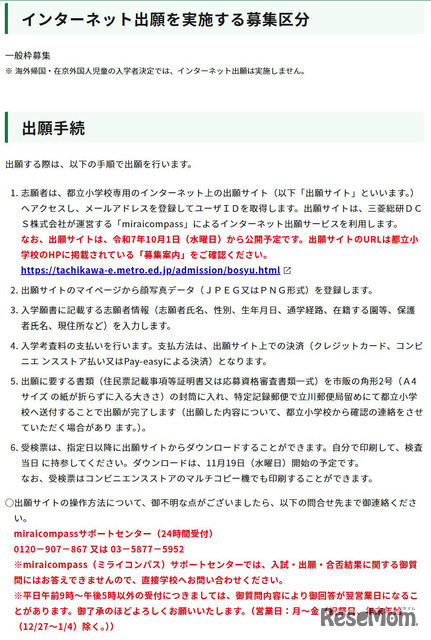 出願手続きなど