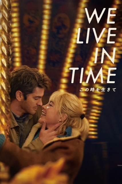 『We Live in Time この時を生きて』© 2024 STUDIOCANAL SAS – CHANNEL FOUR TELEVISION CORPORATION