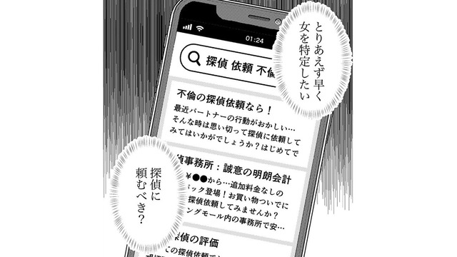いつ不倫相手と会ってるの？不倫の証拠がなかなかつかめず、ネットで購入した盗聴器を仕込む【夫の不倫現場はPTA #５】