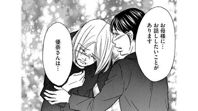 生前、娘が親しくしていたママ友「娘さんは●されたんです」【娘の命を奪ったヤツ #23】
