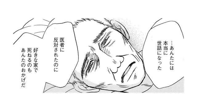 介護職員としてお世話していた身寄りのない男性に、最期にお願いされたこと【娘の命を奪ったヤツ #24】