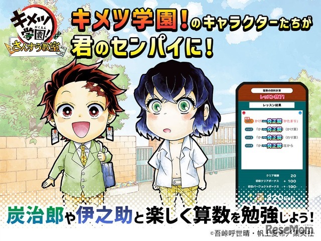 「キメツ学園！」のキャラクターが君の先輩に！