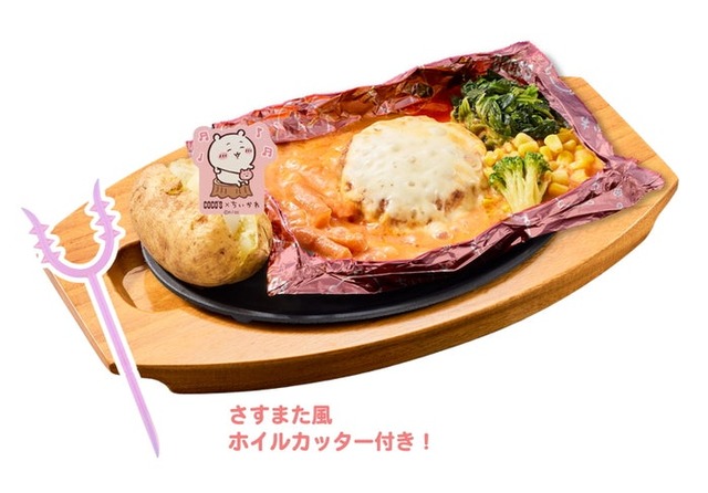 ちいかわのトマトクリーム包み焼きハンバーグ税込1,859円（提供写真）