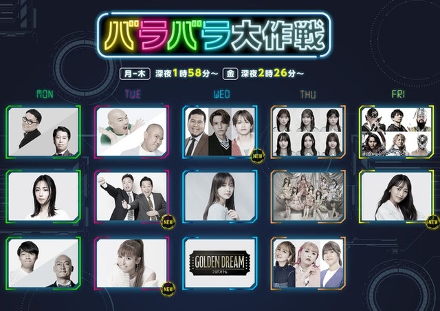 「バラバラ大作戦2025年秋」新ラインナップ（C）テレビ朝日