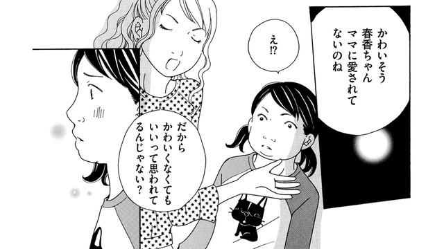 「私はかわいそう」なの？ママは「私がかわいくなくてもいい」の？【SNS監視ママ #28】