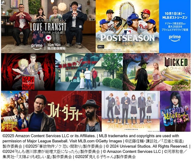 Prime Video2025年10月新着作品一覧（提供写真）