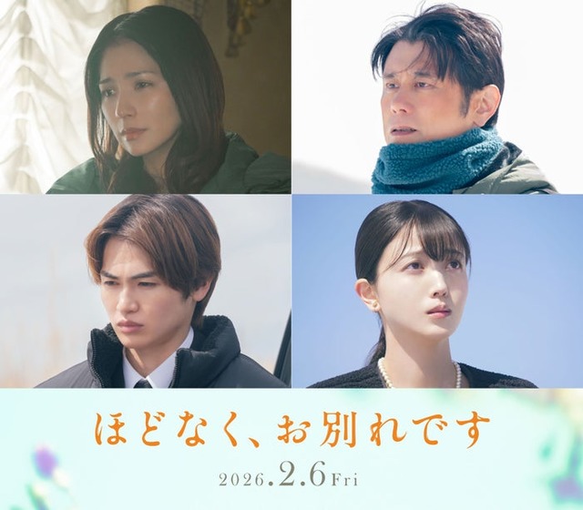 （上段左から）野波麻帆、原田泰造（下段左から）西垣匠、久保史緒里（C）2026「ほどなく、お別れです」製作委員会（C）長月天音／小学館
