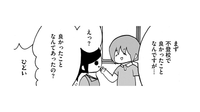 意外!?不登校でよかったこととは【幼稚園から不登校の私 #56】