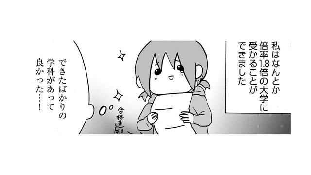 信じてもらえない⁉不登校児が倍率1.8倍の美大に合格！【幼稚園から不登校の私 #55】