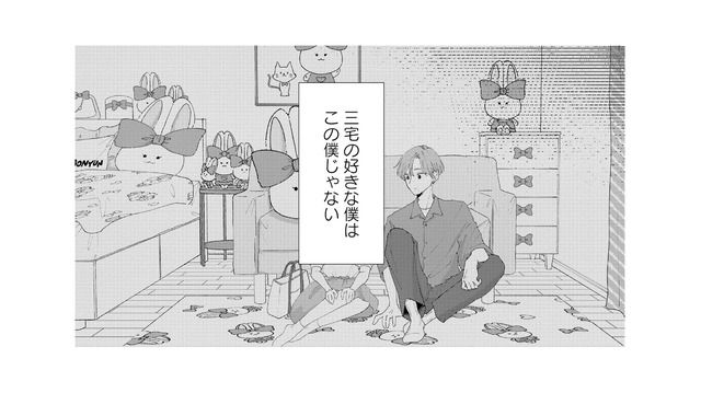 好意には気づいている…でも本当の自分はきっと好かれない【モモイロ・ハレーション（１） #23】