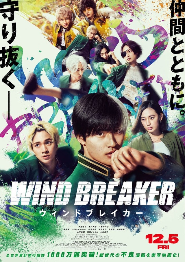 「WIND BREAKER／ウィンドブレイカー」本ポスター（C）にいさとる／講談社（C）2025「WIND BREAKER」製作委員会
