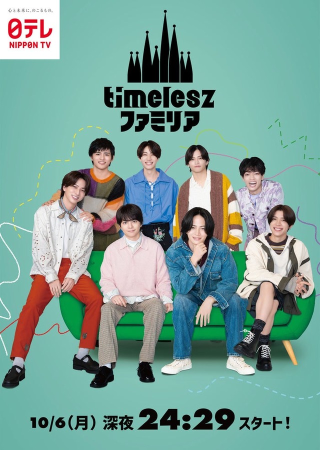 「timeleszファミリア」ビジュアル（C）日本テレビ