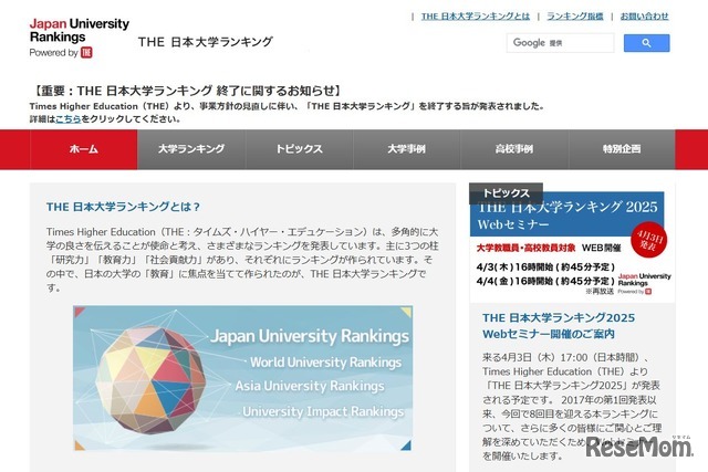 THE 日本大学ランキング2025