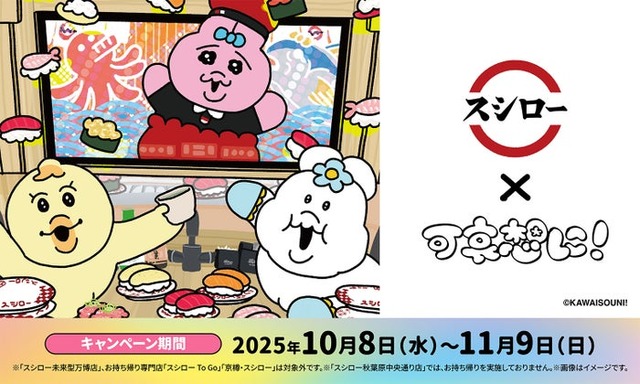 「おぱんちゅうさぎ」×「スシロー」コラボ（提供写真）