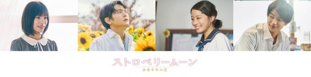 當真あみ、齋藤潤、池端杏慈、吉澤要⼈（提供写真）