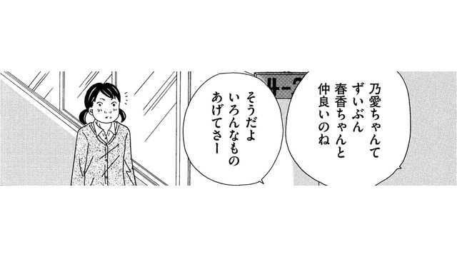 ショック！かわいいクラスメイトがやさしくしてくれていたのは「私が引き立て役」だからだった【SNS監視ママ #29】