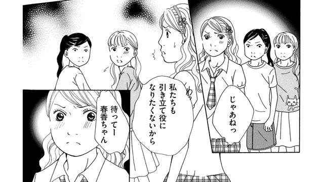 「引き立て役になりたくない」小4女子たちの主張【SNS監視ママ #30】