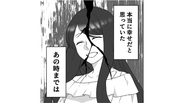 誰もが羨むような幸せな夫婦だったのに。最愛の妻が隠していることとは？【最初から、全部ウソだった 妻のすべてを知った夫 #１】