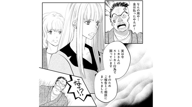 不倫女のストーカー行為を父親に告発。逆ギレから一転、証拠で崩れた親子関係の行方は？【チンカルボー（下） #67】