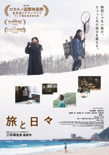 『旅と日々』© 2025『旅と日々』製作委員会