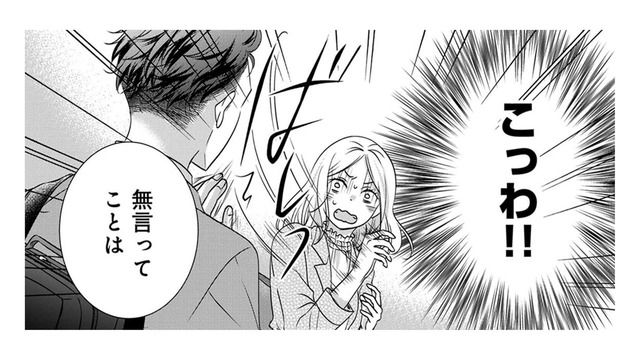 「作り笑い」同類の同僚が脅してきた…「偽彼女」を引き受けるしかないの⁉【営業スマイル男女 #16】
