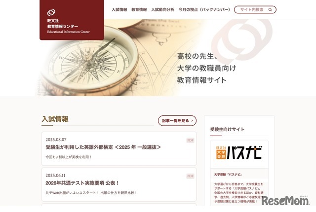 旺文社教育情報センター