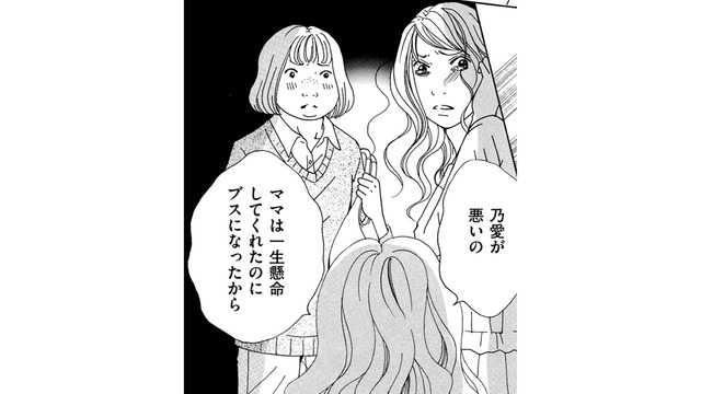 「ブスは人間扱いされない」地方住み小学生読モママのトラウマとは【SNS監視ママ #32】