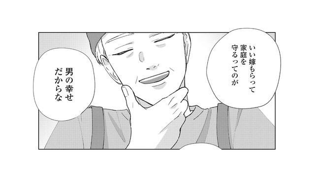 「いい嫁をもらうのが男の幸せ」といわれるも…女性を愛せない男性の深い葛藤【モモイロ・ハレーション（２） #27】