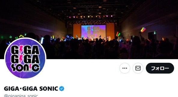 「GIGA・GIGA SONIC」Xより