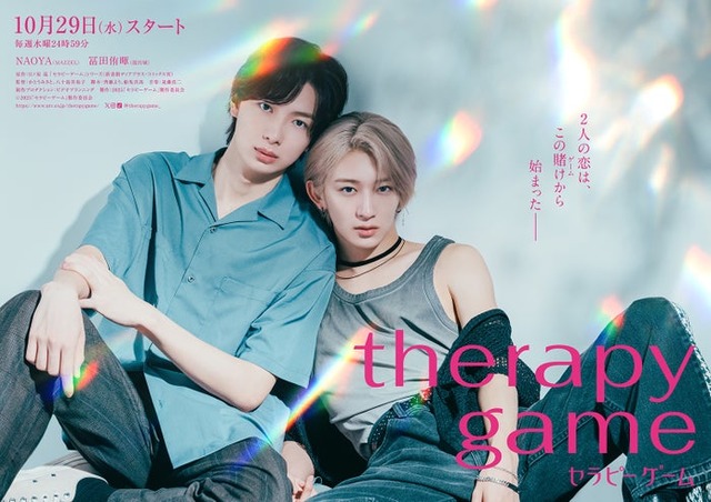 冨田侑暉、NAOYA「セラピーゲーム」キービジュアル（C）日本テレビ