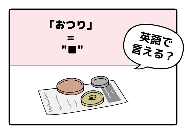 マンガでわかる！英語で「おつり」はなんて言う？