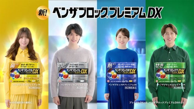 「ベンザブロックプレミアムDX」シリーズ新テレビCM（提供写真）