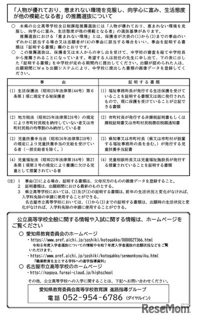 受験者向け「令和8年度  愛知県公立高等学校をめざす皆さんへ 」