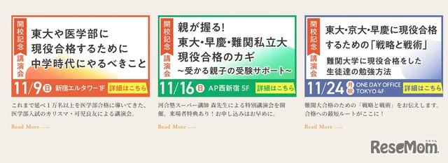 開校記念講演会