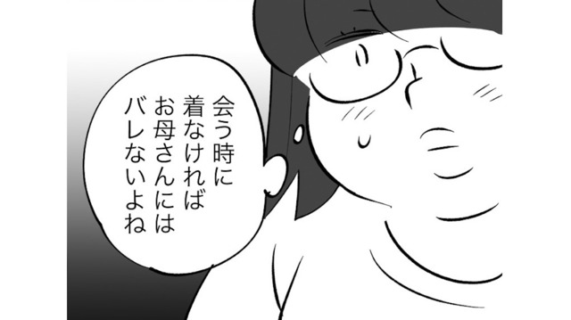 「そんなに男と遊びたいのか」娘が女になるのを否定する母。30歳を過ぎておしゃれに目覚めたものの…【毒親育ちの結婚 #10】