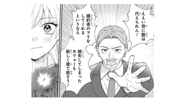 その提案「のった」。カフェーのために、家族のために、何でもやるしかない！【身代わりロマンチカ #５】