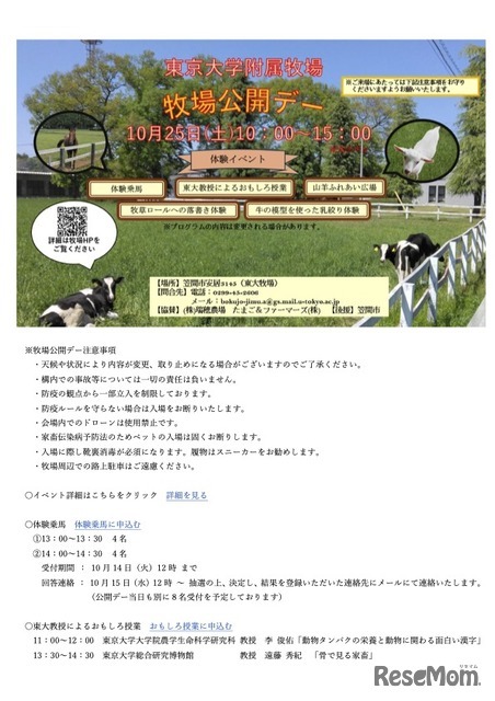 東京大学附属牧場 牧場公開デー