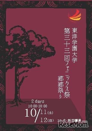 第33回フェニックス祭―郷郷祭り―パンフレット