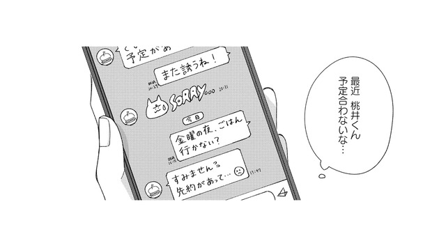「これでいいんだ」本当の姿を隠しながら築く人間関係【モモイロ・ハレーション（２） #29】