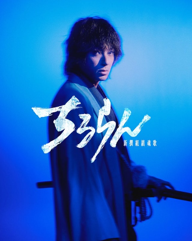山田裕貴「ちるらん 新撰組鎮魂歌」（C）THE SEVEN