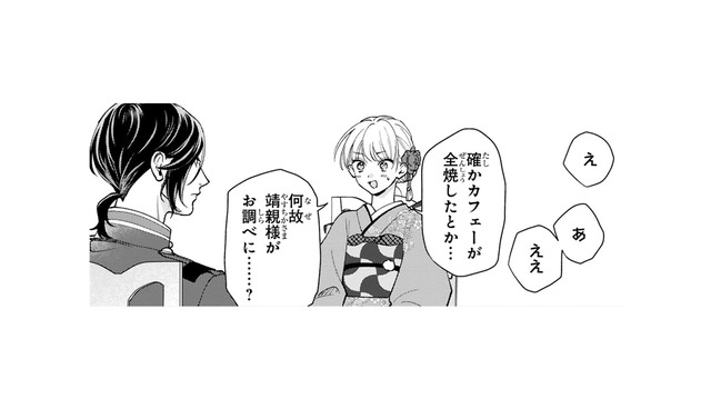 火事が「人為的かも」と聞いてざわつく心…でも今はバレないように令嬢のフリをしないと！【身代わりロマンチカ #７】