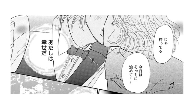 26歳夢追いバーテンダーの彼との恋も…40歳バリキャリ、自由な生活を謳歌【お茶の間の時間 #45】