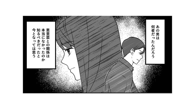 ストーカー騒動を経て交際に発展。わずか3か月で同棲をスタート！【最初から、全部ウソだった 妻のすべてを知った夫 #７】