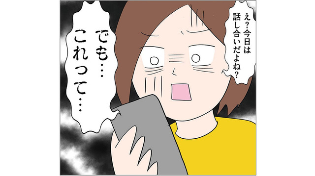 末期がんの義母に夫を託された妻。しかし夫のGPSが示したのは女とのデートコース!?【6年たったらさようなら 浮気夫と地雷ストーカー女に復讐します #10】