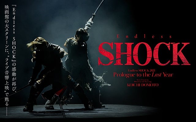 「Endless SHOCK 2024 Prologue to the Last Year」（提供写真）