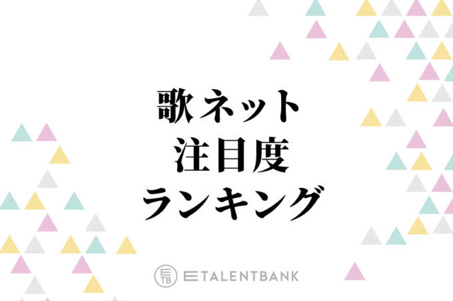 JO1の「Handz In My Pocket」が初登場1位！今注目の歌詞ランキングに中島健人らがランクイン